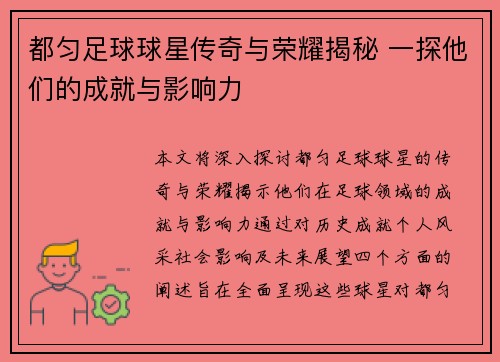 都匀足球球星传奇与荣耀揭秘 一探他们的成就与影响力