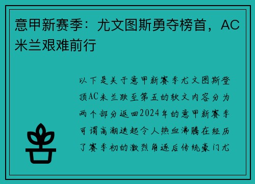 意甲新赛季：尤文图斯勇夺榜首，AC米兰艰难前行