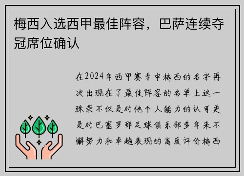 梅西入选西甲最佳阵容，巴萨连续夺冠席位确认