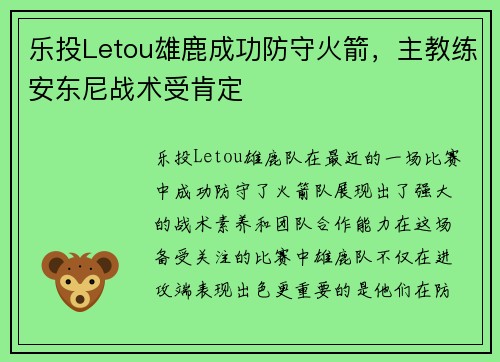 乐投Letou雄鹿成功防守火箭，主教练安东尼战术受肯定