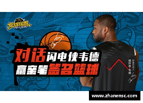 乐投Letou篮球巨星的成长之路：从少年梦想到职业巅峰的奋斗与荣耀