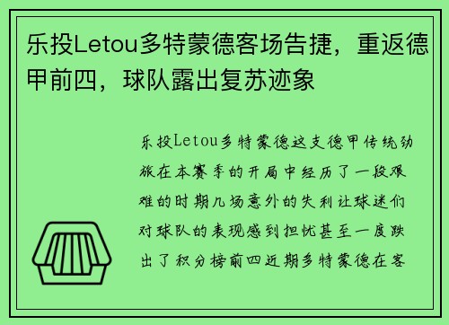 乐投Letou多特蒙德客场告捷，重返德甲前四，球队露出复苏迹象