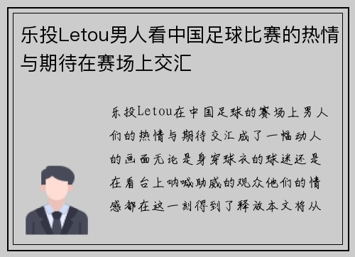 乐投Letou男人看中国足球比赛的热情与期待在赛场上交汇