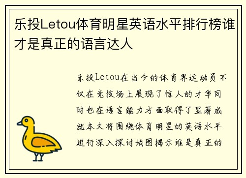 乐投Letou体育明星英语水平排行榜谁才是真正的语言达人