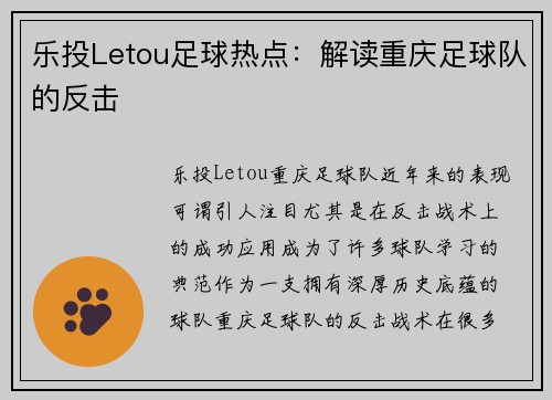 乐投Letou足球热点：解读重庆足球队的反击