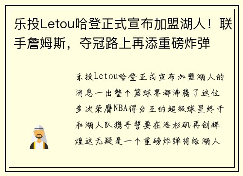 乐投Letou哈登正式宣布加盟湖人！联手詹姆斯，夺冠路上再添重磅炸弹