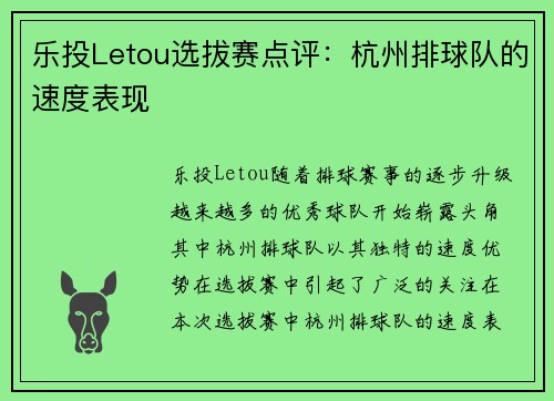乐投Letou选拔赛点评：杭州排球队的速度表现