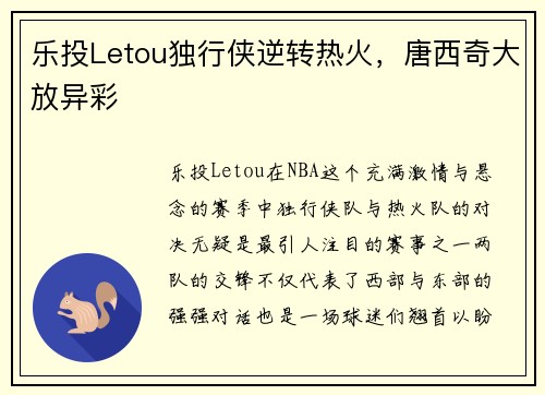 乐投Letou独行侠逆转热火，唐西奇大放异彩
