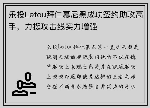 乐投Letou拜仁慕尼黑成功签约助攻高手，力挺攻击线实力增强