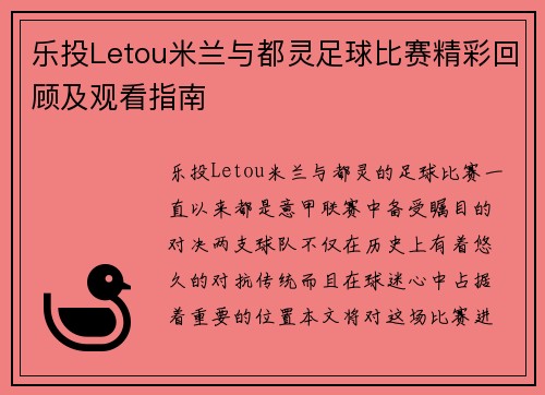 乐投Letou米兰与都灵足球比赛精彩回顾及观看指南