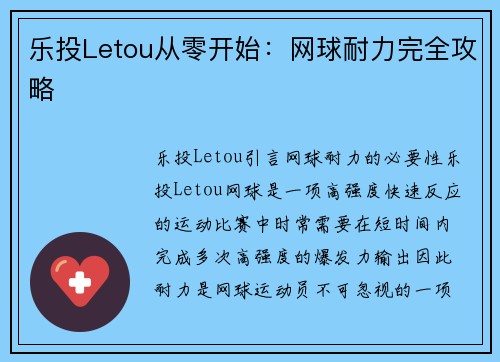 乐投Letou从零开始：网球耐力完全攻略