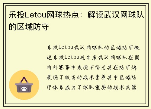 乐投Letou网球热点：解读武汉网球队的区域防守