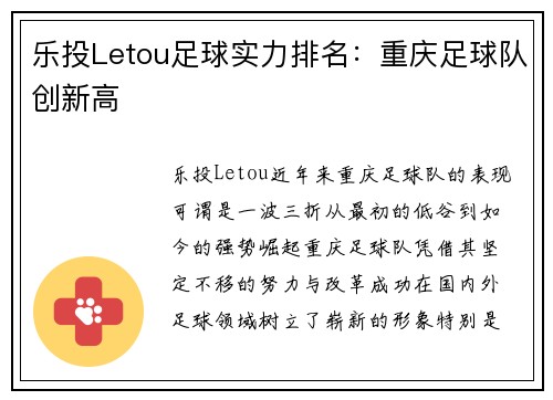 乐投Letou足球实力排名：重庆足球队创新高