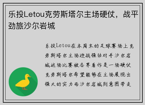 乐投Letou克劳斯塔尔主场硬仗，战平劲旅沙尔岩城