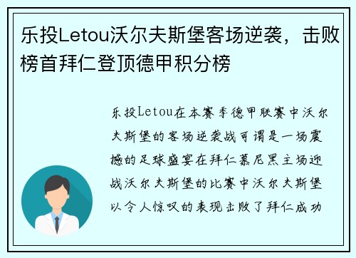 乐投Letou沃尔夫斯堡客场逆袭，击败榜首拜仁登顶德甲积分榜