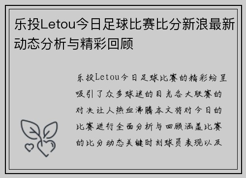 乐投Letou今日足球比赛比分新浪最新动态分析与精彩回顾